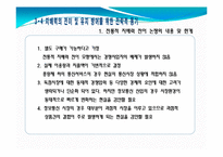 결합판매 이론을 통해 본 통신서비스 결합판매효과 분석-14