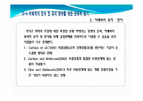 결합판매 이론을 통해 본 통신서비스 결합판매효과 분석-15
