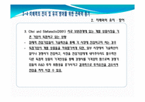 결합판매 이론을 통해 본 통신서비스 결합판매효과 분석-17