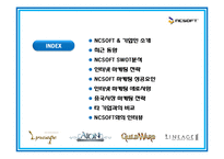 [국제마케팅] `NCSOFT` 엔씨소프트사의 인터넷 마케팅 성공사례 분석-2