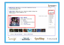 [국제마케팅] `NCSOFT` 엔씨소프트사의 인터넷 마케팅 성공사례 분석-7