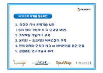 [국제마케팅] `NCSOFT` 엔씨소프트사의 인터넷 마케팅 성공사례 분석-8