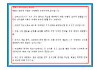 [국제마케팅] `NCSOFT` 엔씨소프트사의 인터넷 마케팅 성공사례 분석-12