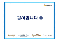 [국제마케팅] `NCSOFT` 엔씨소프트사의 인터넷 마케팅 성공사례 분석-15