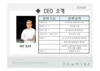 [경영학] 아이리버 iriver 실패와 해결책-8