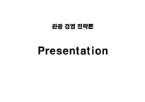 [경영전략] 스타벅스 마케팅분석 및 성공요인-1