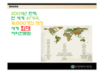 [경영전략] 스타벅스 마케팅분석 및 성공요인-6