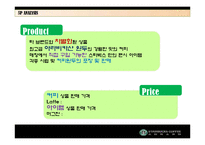 [경영전략] 스타벅스 마케팅분석 및 성공요인-19