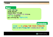 [경영전략] 스타벅스 마케팅분석 및 성공요인-20
