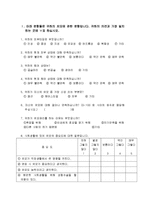 [마케팅] 남성의 미용상품에 대한 인식도 및 구매의도 조사-13