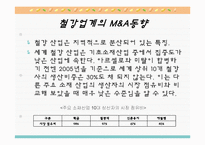 [국제경영] 미탈 스틸과 아르 셀로의 M&A-11