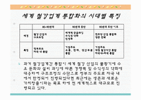 [국제경영] 미탈 스틸과 아르 셀로의 M&A-12