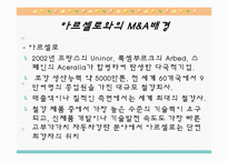 [국제경영] 미탈 스틸과 아르 셀로의 M&A-13