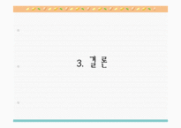 [국제경영] 미탈 스틸과 아르 셀로의 M&A-20
