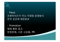 [경영학] 스타벅스와 커피빈 분석-14