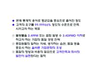 Six-Sigma(6시그마, 식스시그마)-4