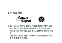Six-Sigma(6시그마, 식스시그마)-7