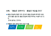 Six-Sigma(6시그마, 식스시그마)-8