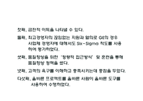 Six-Sigma(6시그마, 식스시그마)-13