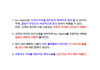 Six-Sigma(6시그마, 식스시그마)-14