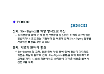 Six-Sigma(6시그마, 식스시그마)-18