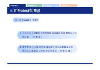 [기업정보화론] IT ProJect-5