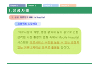 [기업정보화론] IT ProJect-8