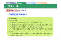 [기업정보화론] IT ProJect-14