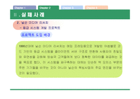 [기업정보화론] IT ProJect-20