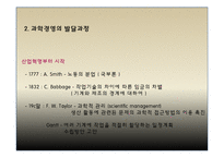[과학경영] 과학적 사고 경영-4