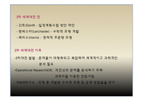 [과학경영] 과학적 사고 경영-5