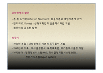 [과학경영] 과학적 사고 경영-6