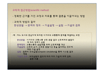 [과학경영] 과학적 사고 경영-8