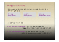 [과학경영] 과학적 사고 경영-9