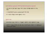 [과학경영] 과학적 사고 경영-10