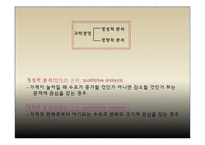 [과학경영] 과학적 사고 경영-13