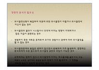 [과학경영] 과학적 사고 경영-14