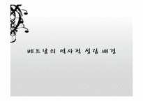 [경제체제론] 베트남의 시장경제체제모형-4