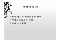[경제체제론] 베트남의 시장경제체제모형-9