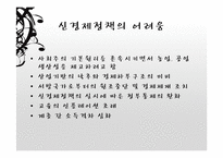 [경제체제론] 베트남의 시장경제체제모형-11