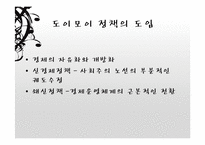 [경제체제론] 베트남의 시장경제체제모형-13