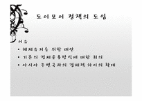 [경제체제론] 베트남의 시장경제체제모형-14