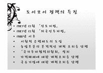 [경제체제론] 베트남의 시장경제체제모형-15