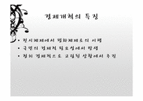 [경제체제론] 베트남의 시장경제체제모형-17