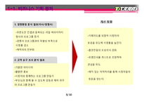 [6시그마, 식스시그마] 무한도전 시청율 올리기 프로젝트-5