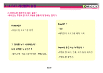 [6시그마, 식스시그마] 무한도전 시청율 올리기 프로젝트-9