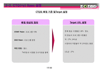 [6시그마, 식스시그마] 무한도전 시청율 올리기 프로젝트-17