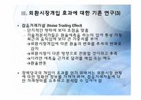 [국제금융론] 중앙은행의 외환시장개입-7