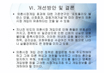 [국제금융론] 중앙은행의 외환시장개입-14