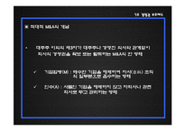 [증권시장론] 경영권 보호제도-4